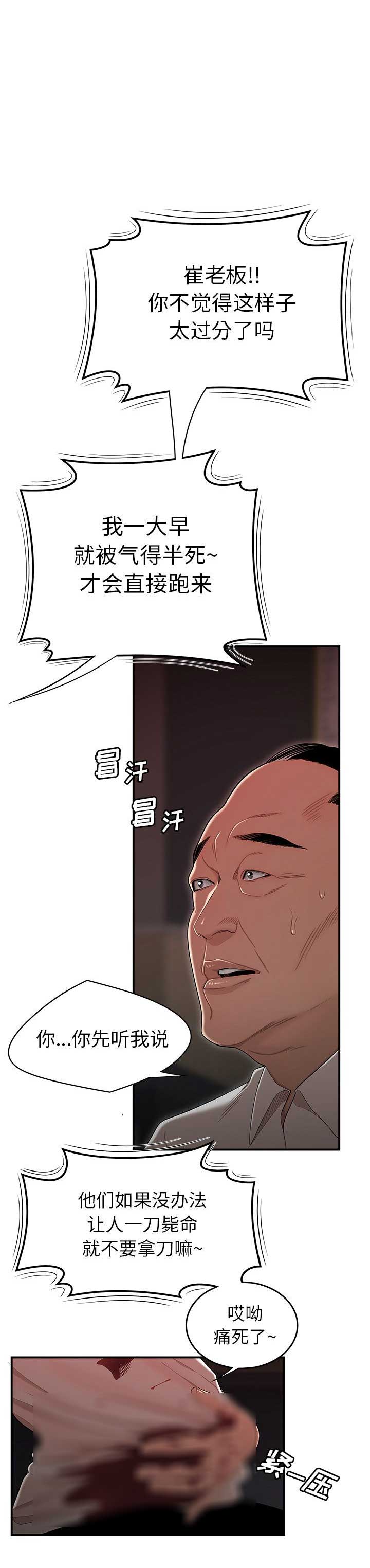 牢笼的意思漫画,第11话1图
