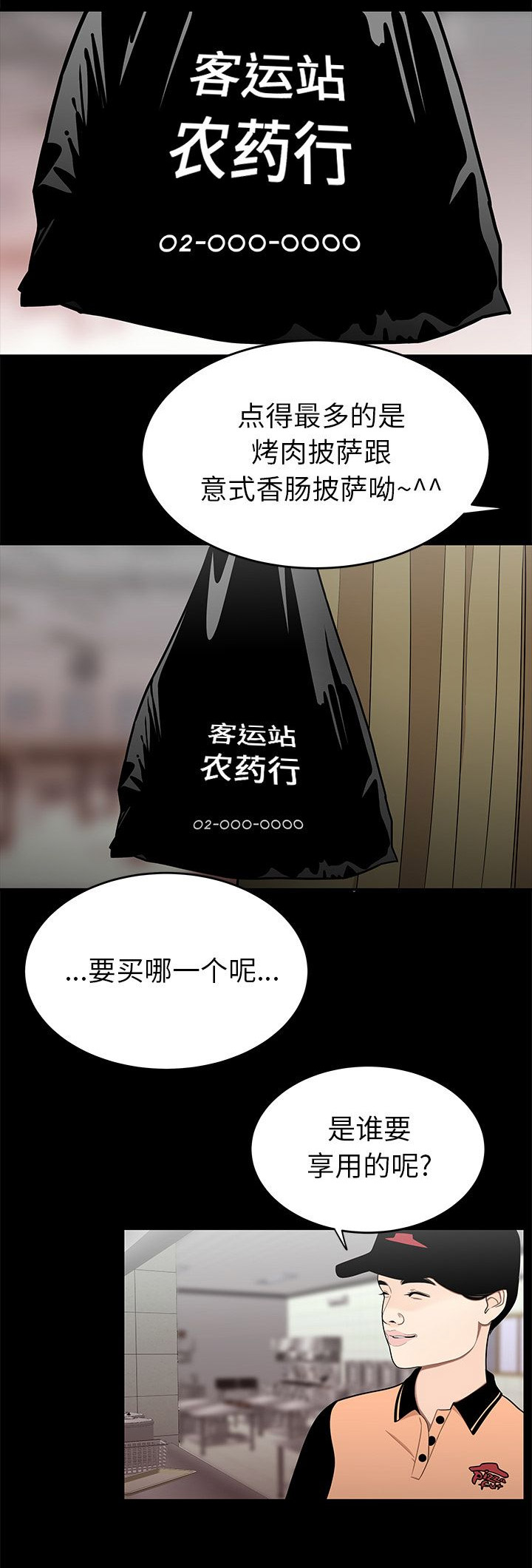 牢笼电影漫画,第23话2图