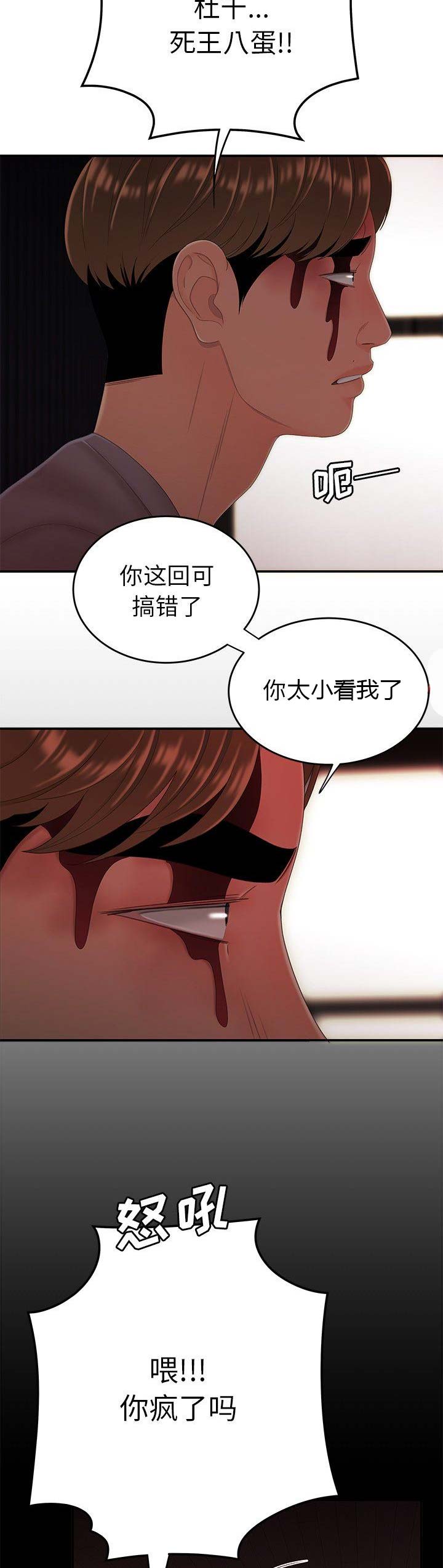 牢笼笔记漫画,第47话2图