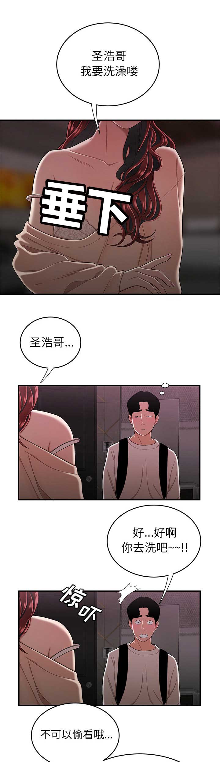 牢笼是自己给自己的漫画,第4话2图