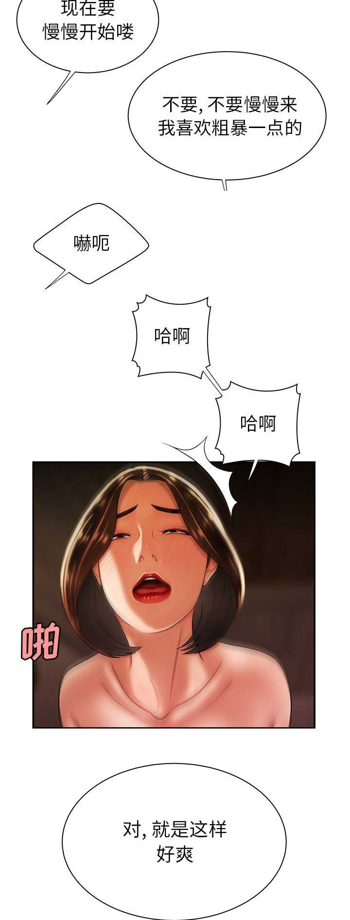 牢笼是自己给自己的漫画,第70话2图