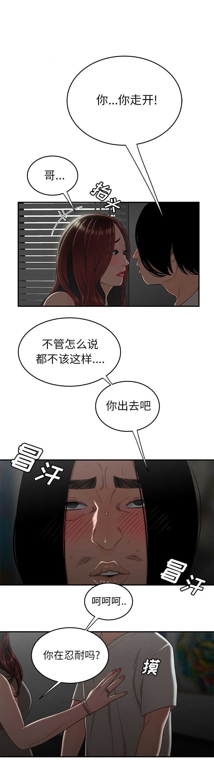 牢笼是自己给自己的漫画,第16话1图