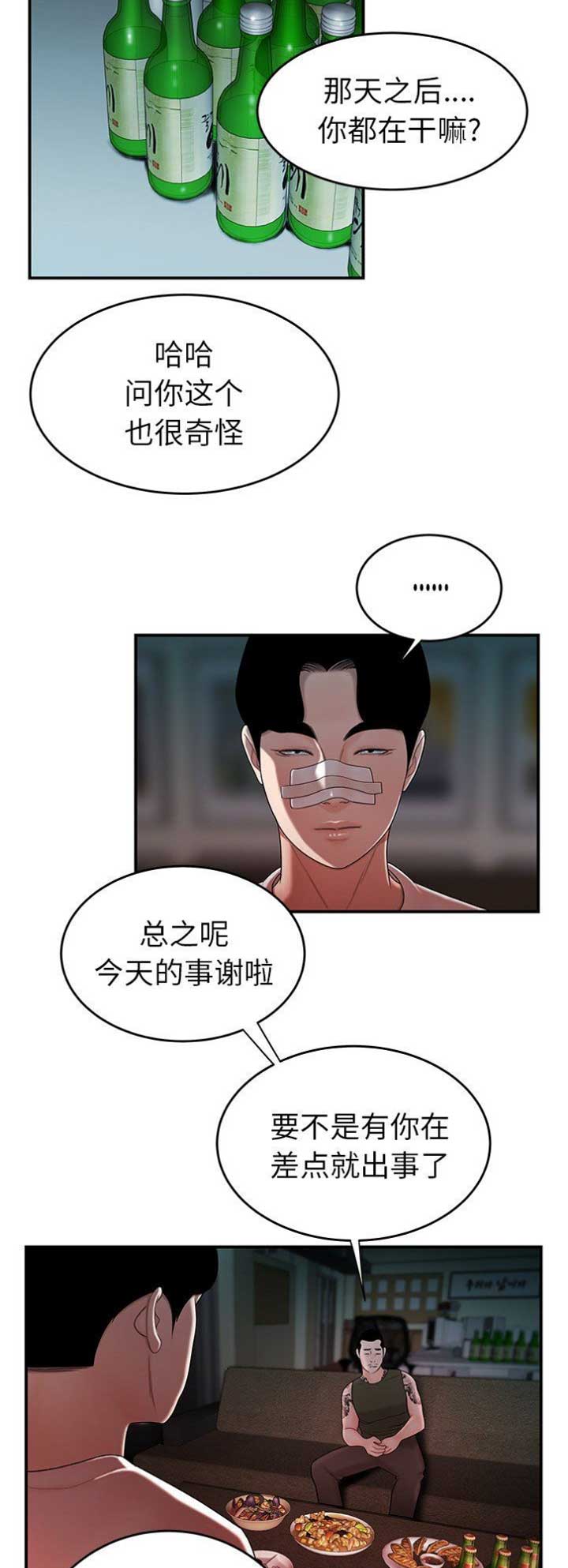 牢笼是自己给自己的漫画,第60话2图