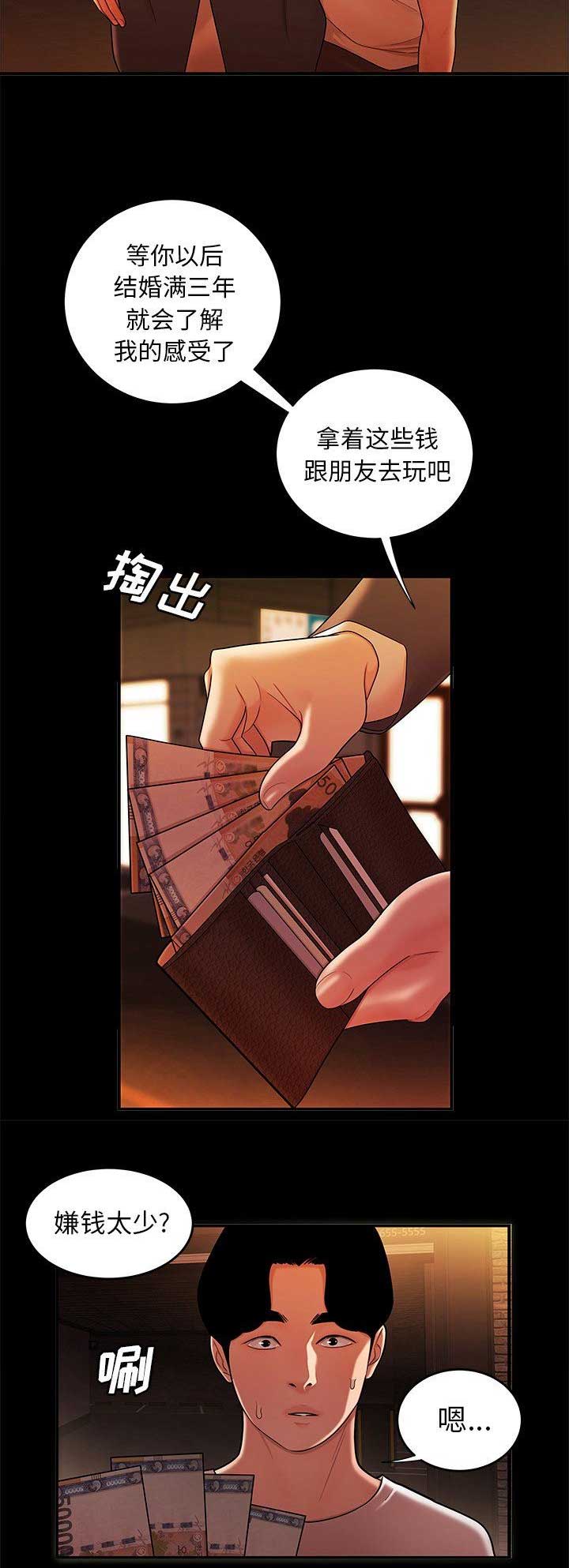 为何爱我者予我牢笼漫画,第58话1图
