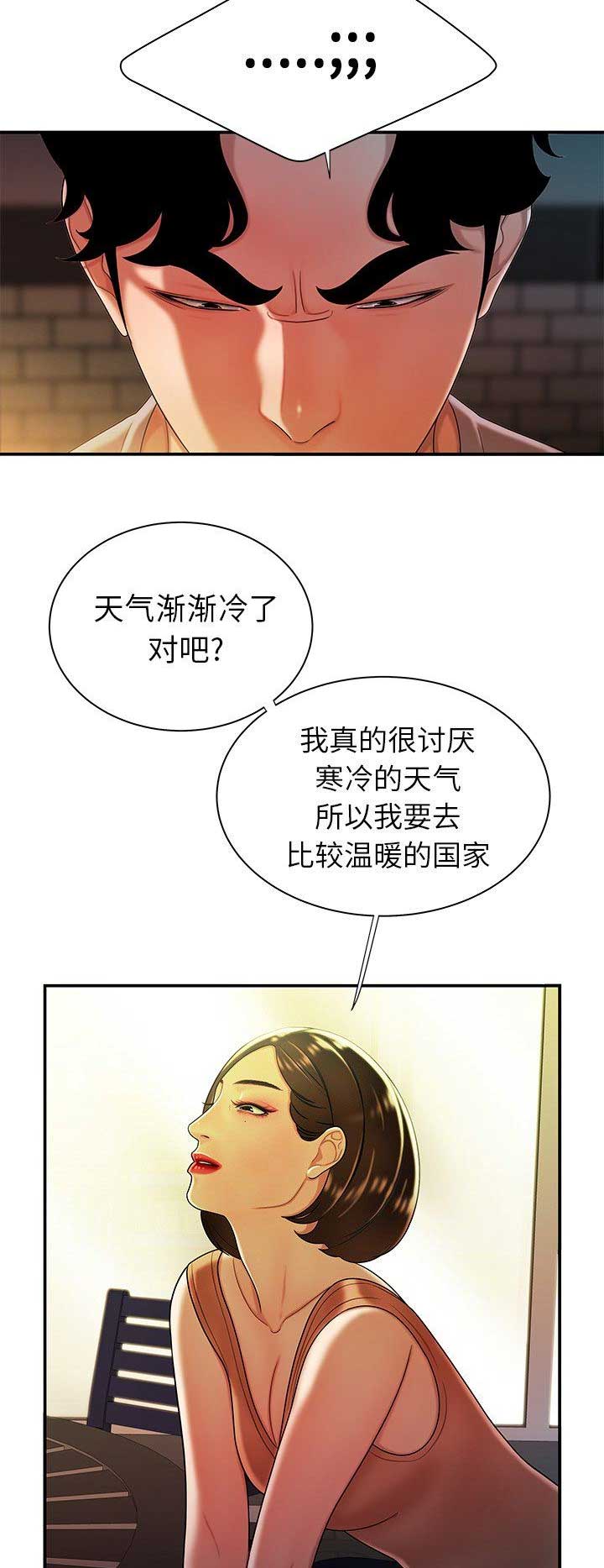 牢笼是自己给自己的漫画,第67话2图