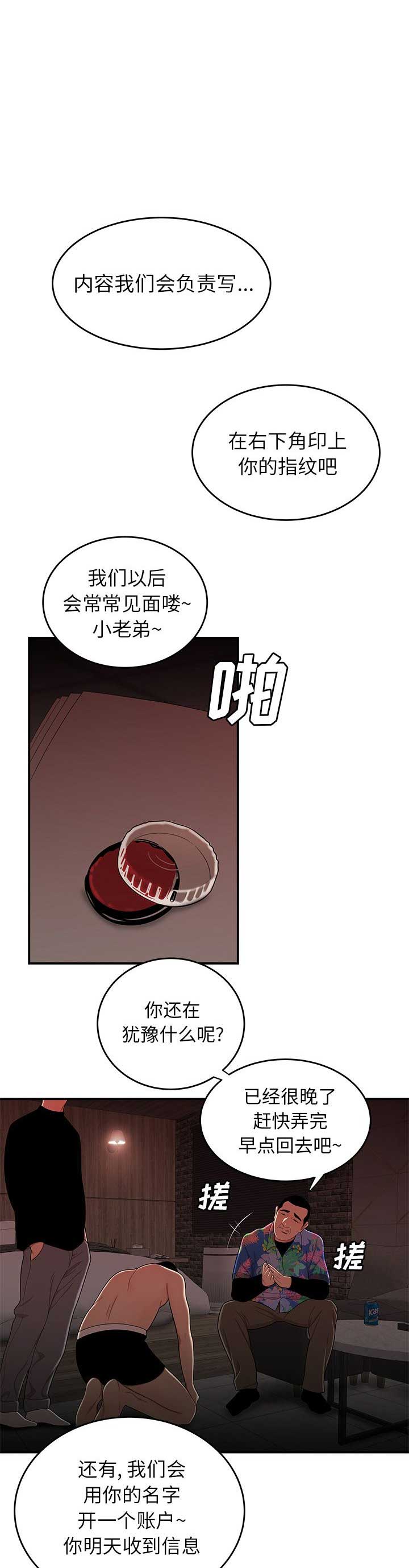 牢笼金石城歌词全文漫画,第8话1图