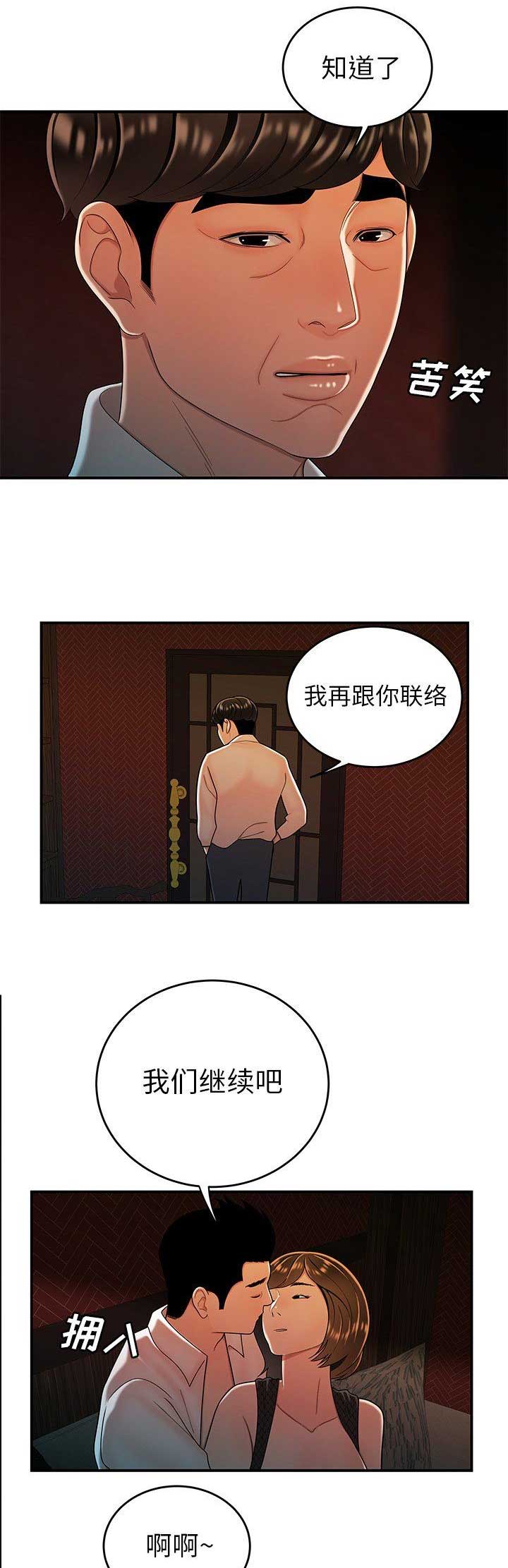牢笼是自己给自己的漫画,第63话1图