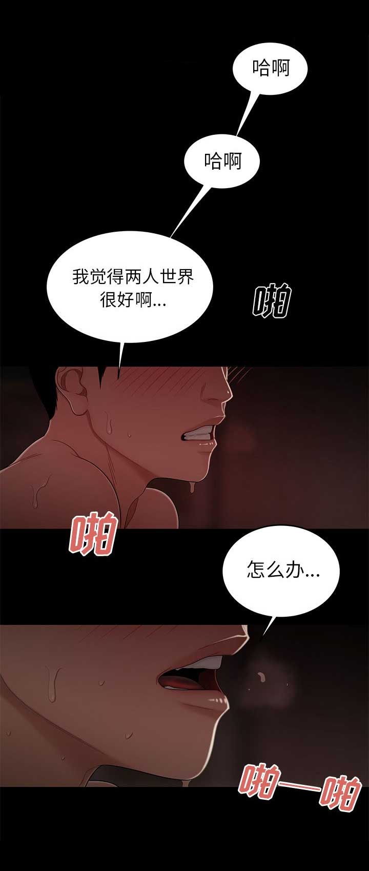 牢笼是自己给自己的漫画,第13话1图
