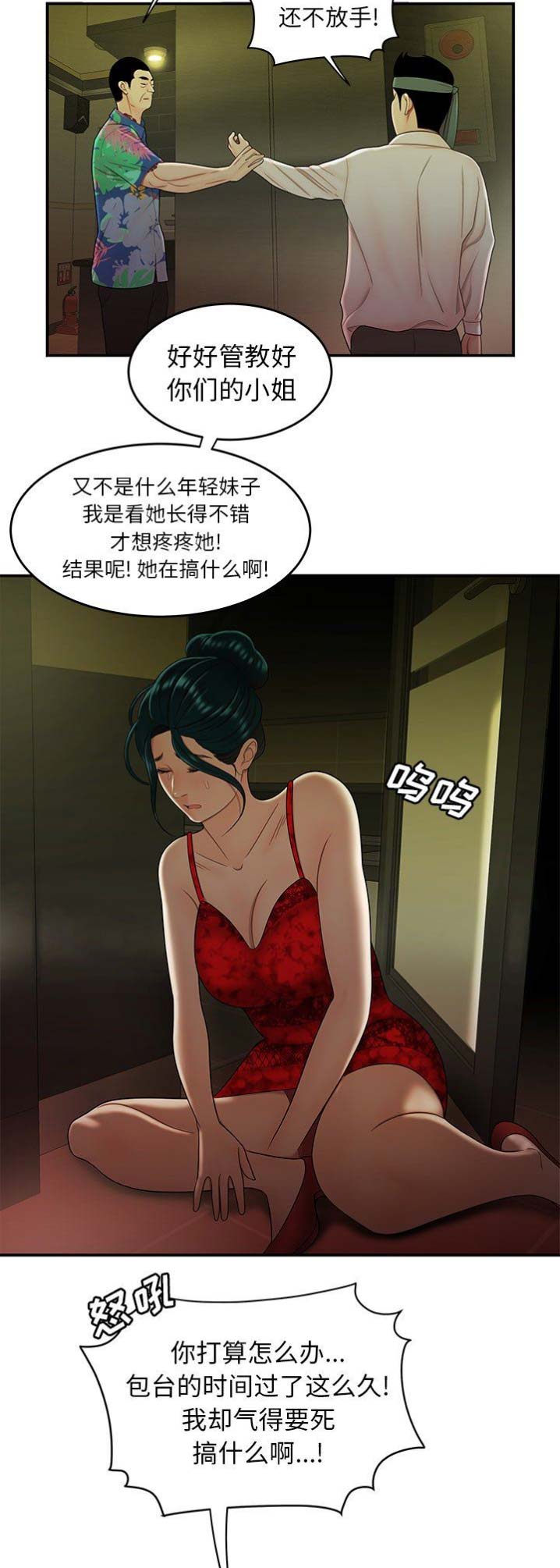 牢笼是自己给自己的漫画,第50话2图