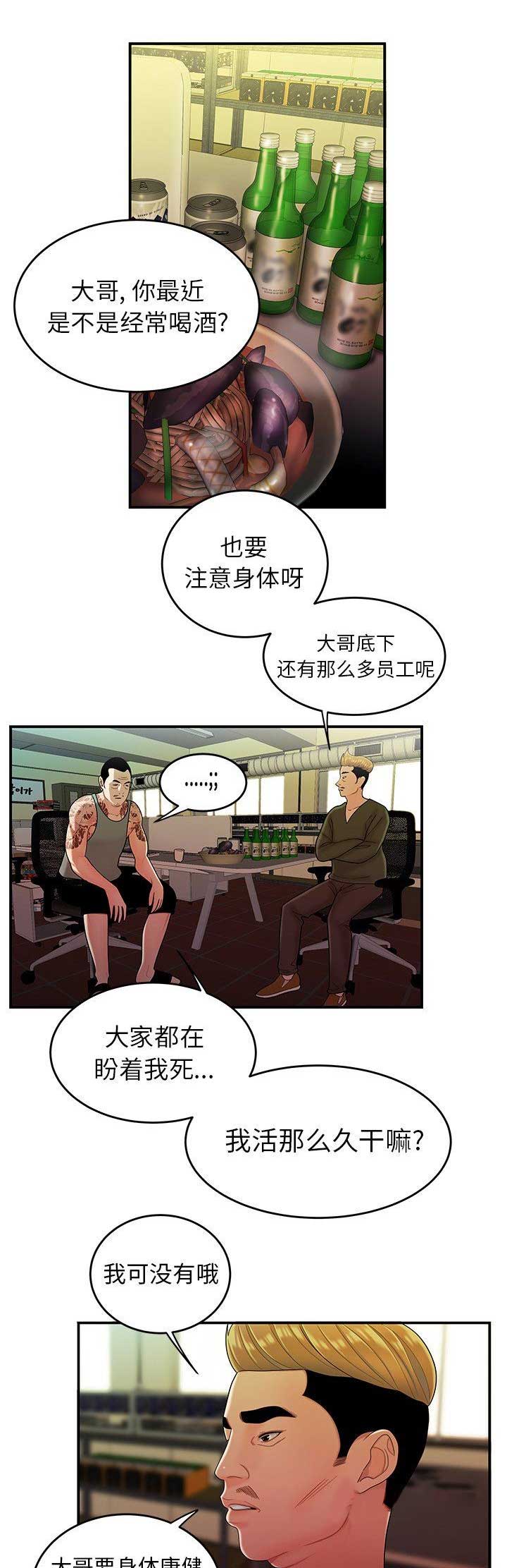 牢笼是自己给自己的漫画,第63话1图