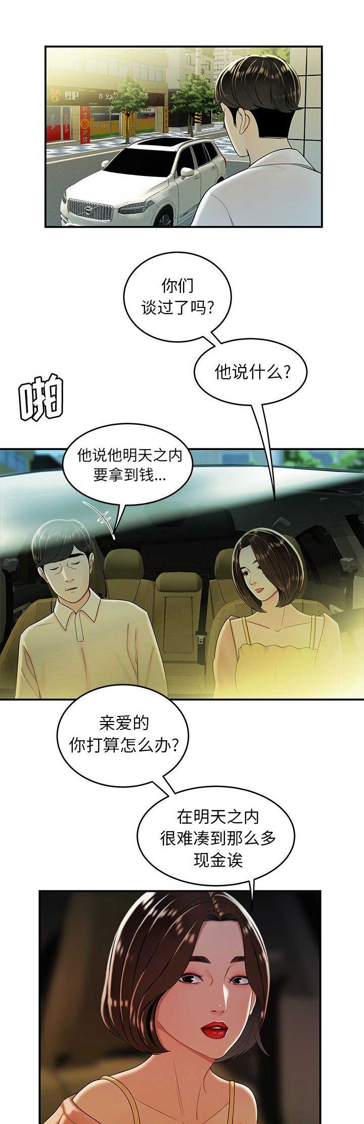 牢笼是自己给自己的漫画,第63话1图
