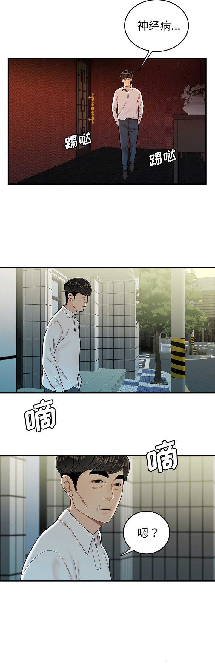 牢笼是自己给自己的漫画,第63话2图