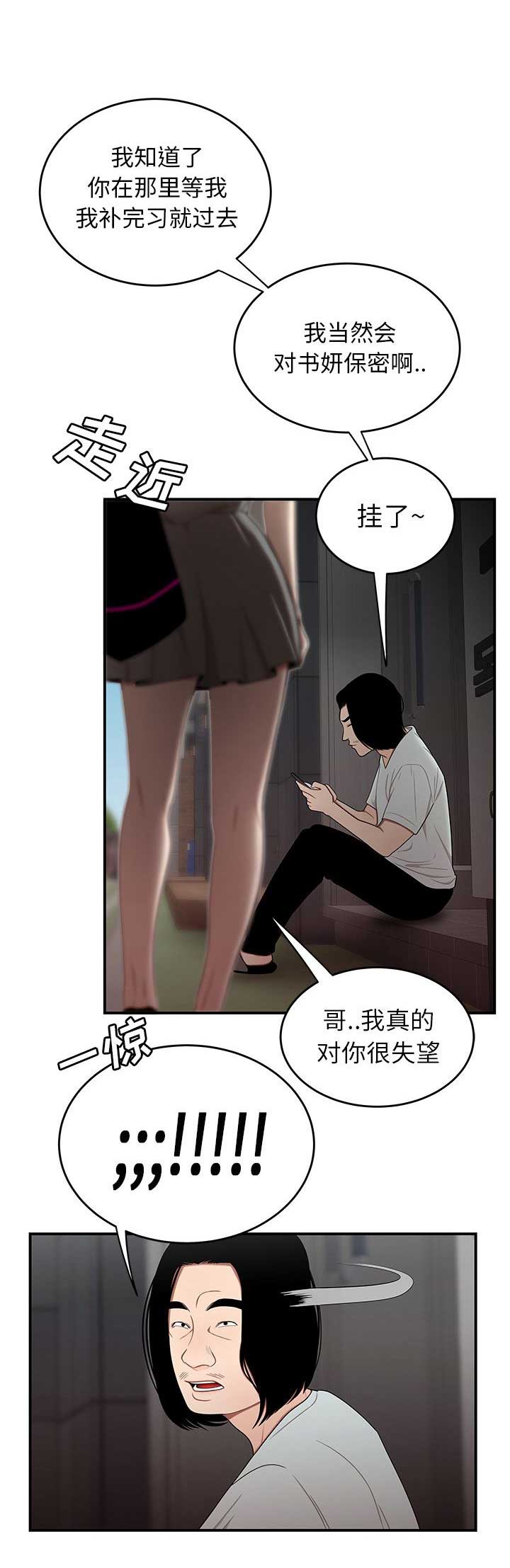 牢笼是自己给自己的漫画,第15话1图