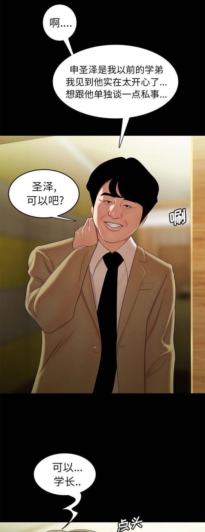 牢笼金石城歌词全文漫画,第53话1图