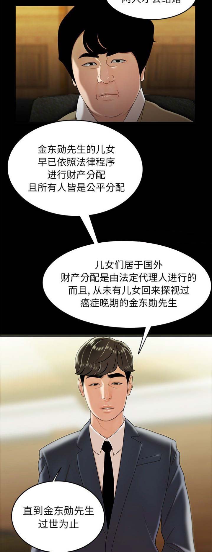 牢笼是自己给自己的漫画,第52话2图