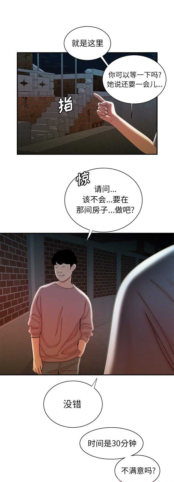 牢笼金石城歌词全文漫画,第65话2图