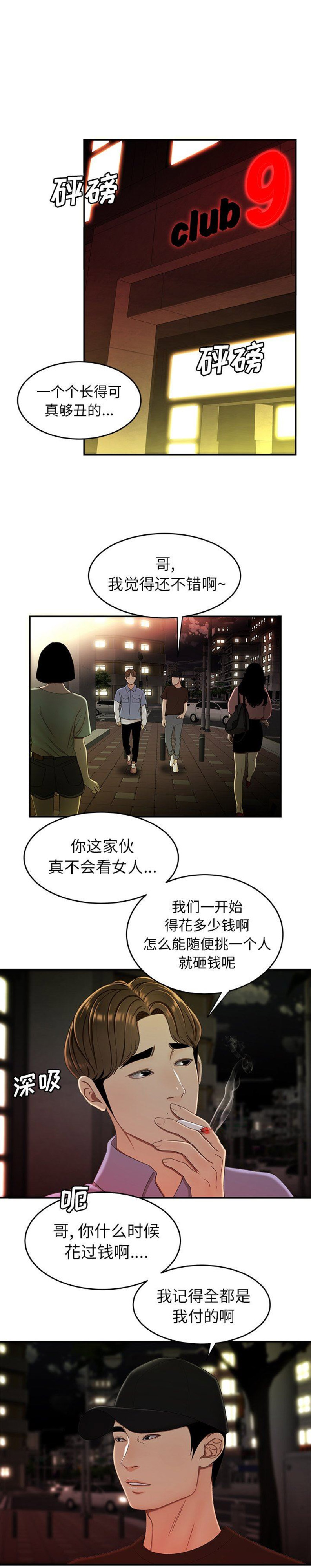 牢笼金石城歌词全文漫画,第43话1图