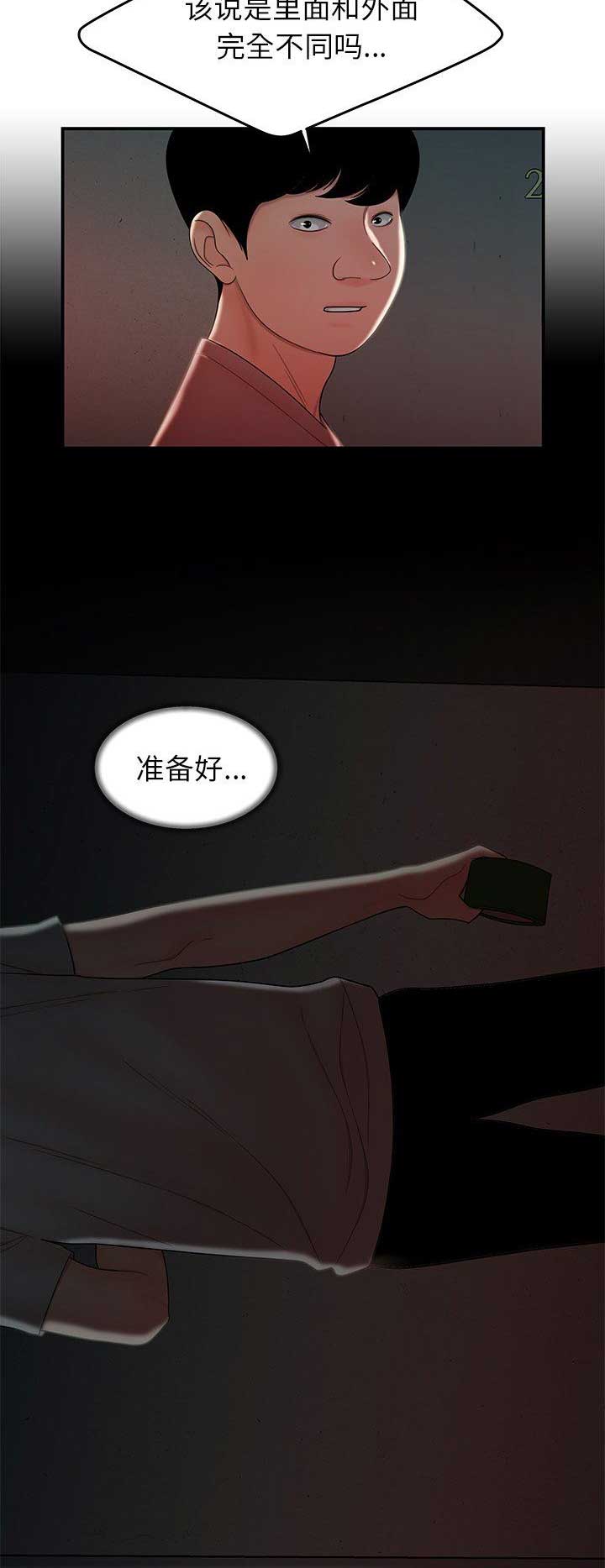 牢笼是自己给自己的漫画,第68话2图
