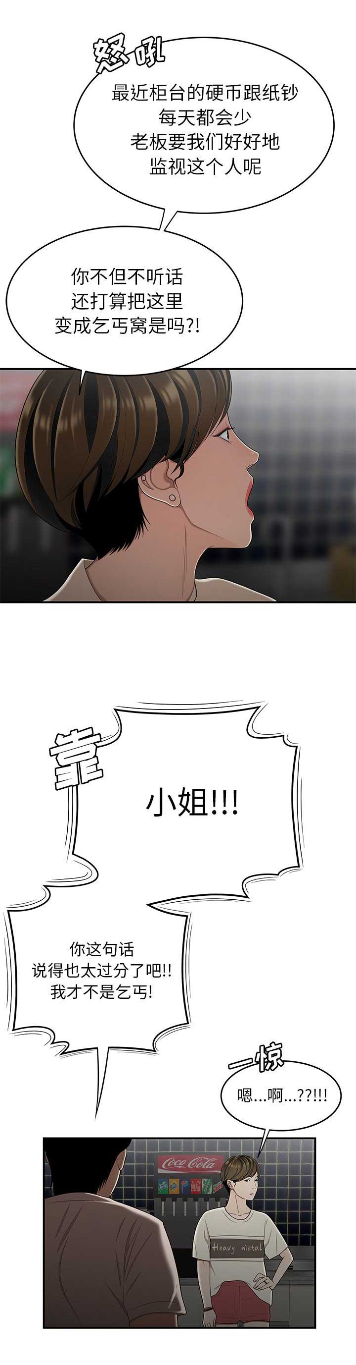 牢笼是自己给自己的漫画,第15话1图