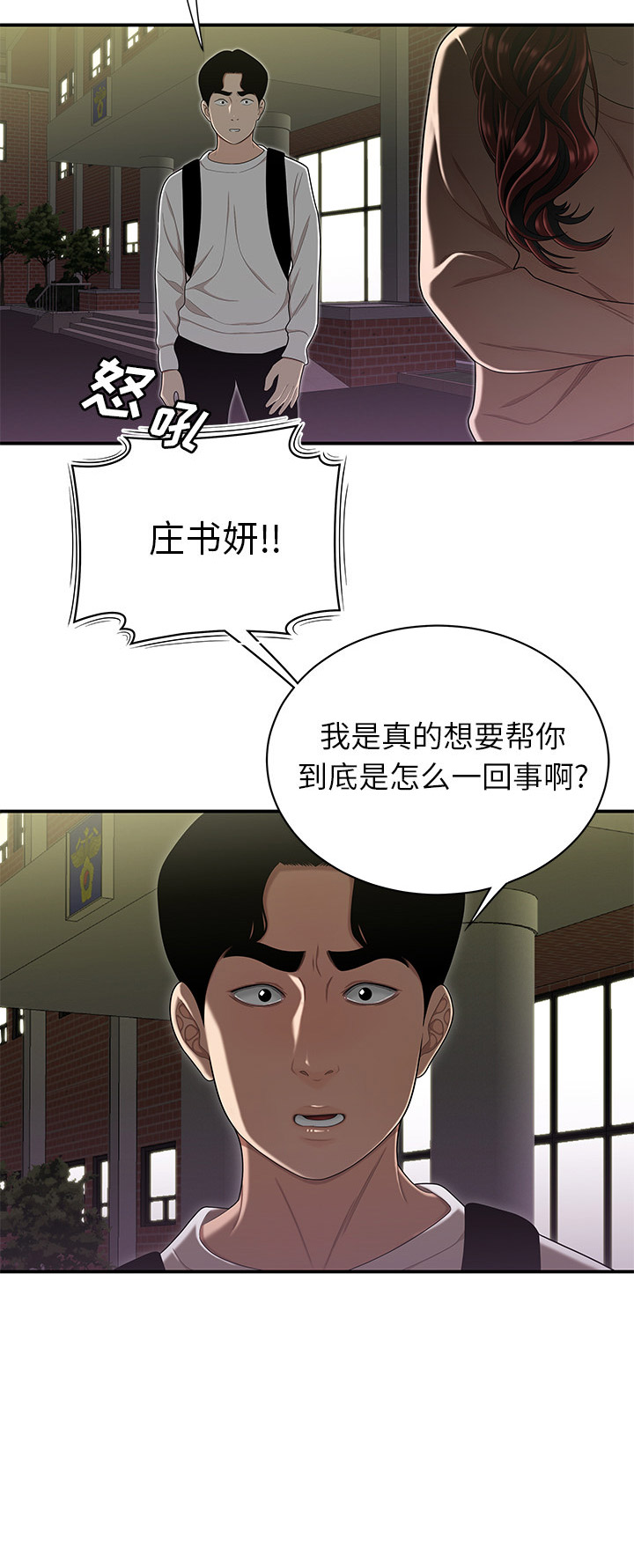 牢笼是自己给自己的漫画,第4话2图
