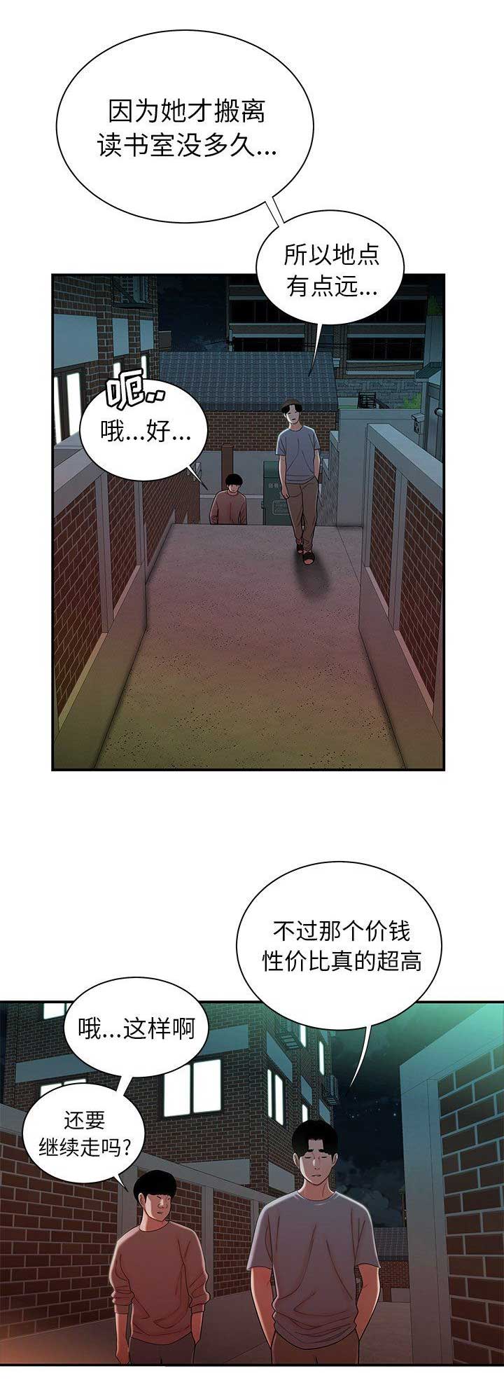 牢笼金石城歌词全文漫画,第65话1图