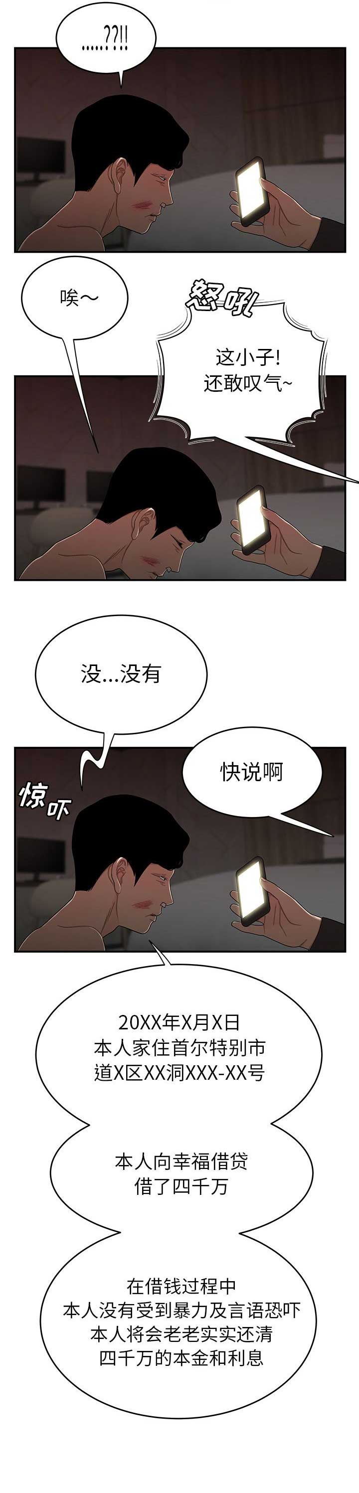 牢笼金石城歌词全文漫画,第8话2图