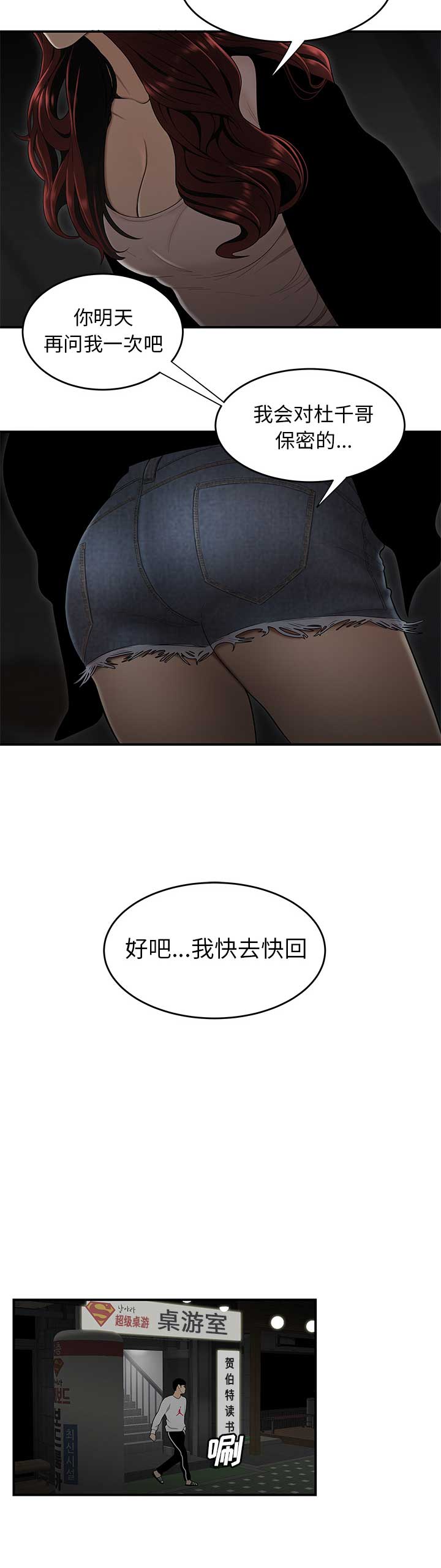 牢笼是自己给自己的漫画,第2话2图