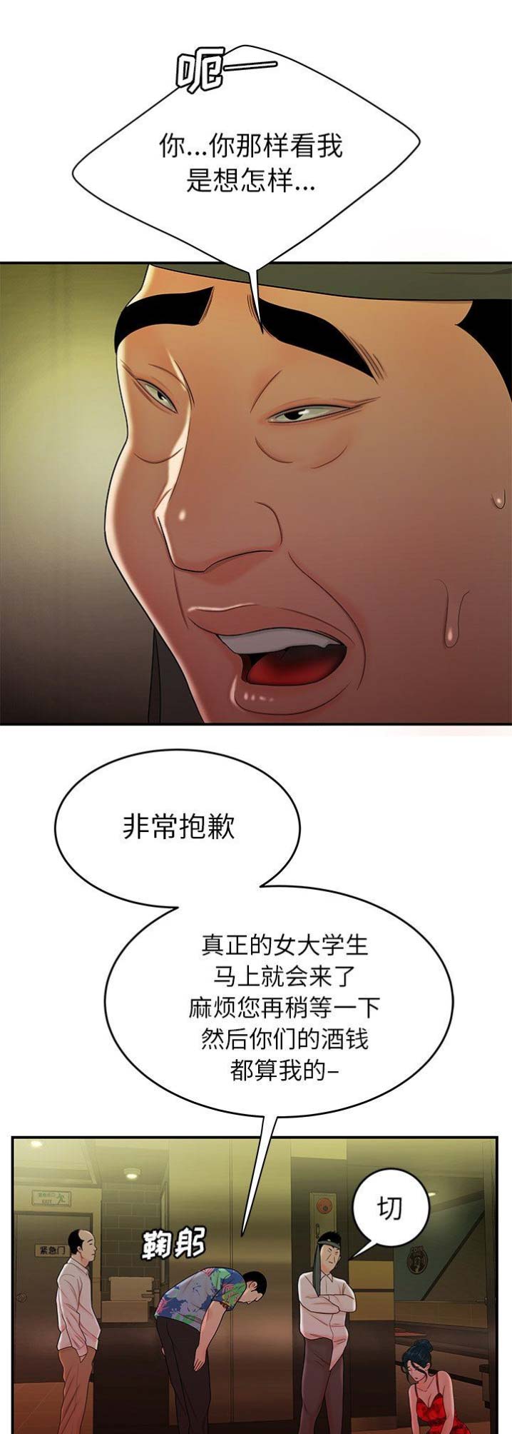 牢笼是自己给自己的漫画,第51话1图
