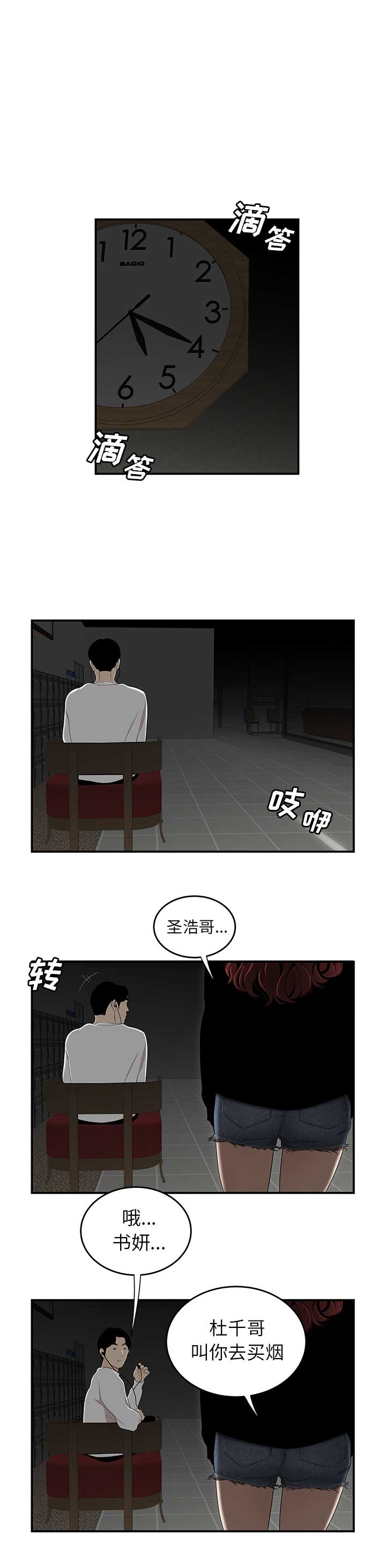 牢笼是自己给自己的漫画,第2话1图