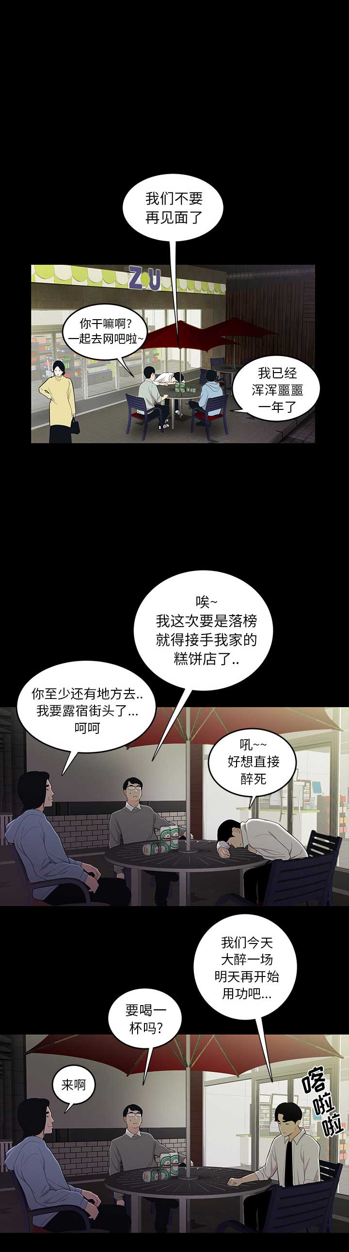 牢笼是自己给自己的漫画,第2话1图