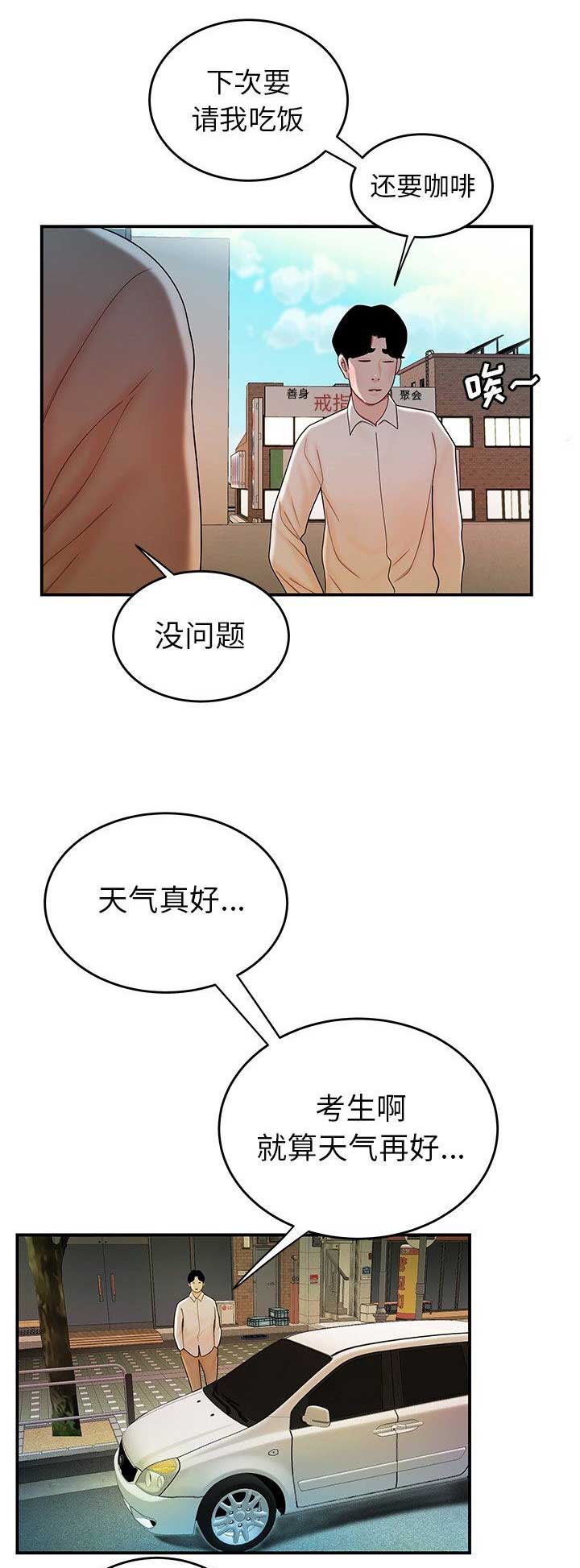 牢笼金石城歌词全文漫画,第62话1图