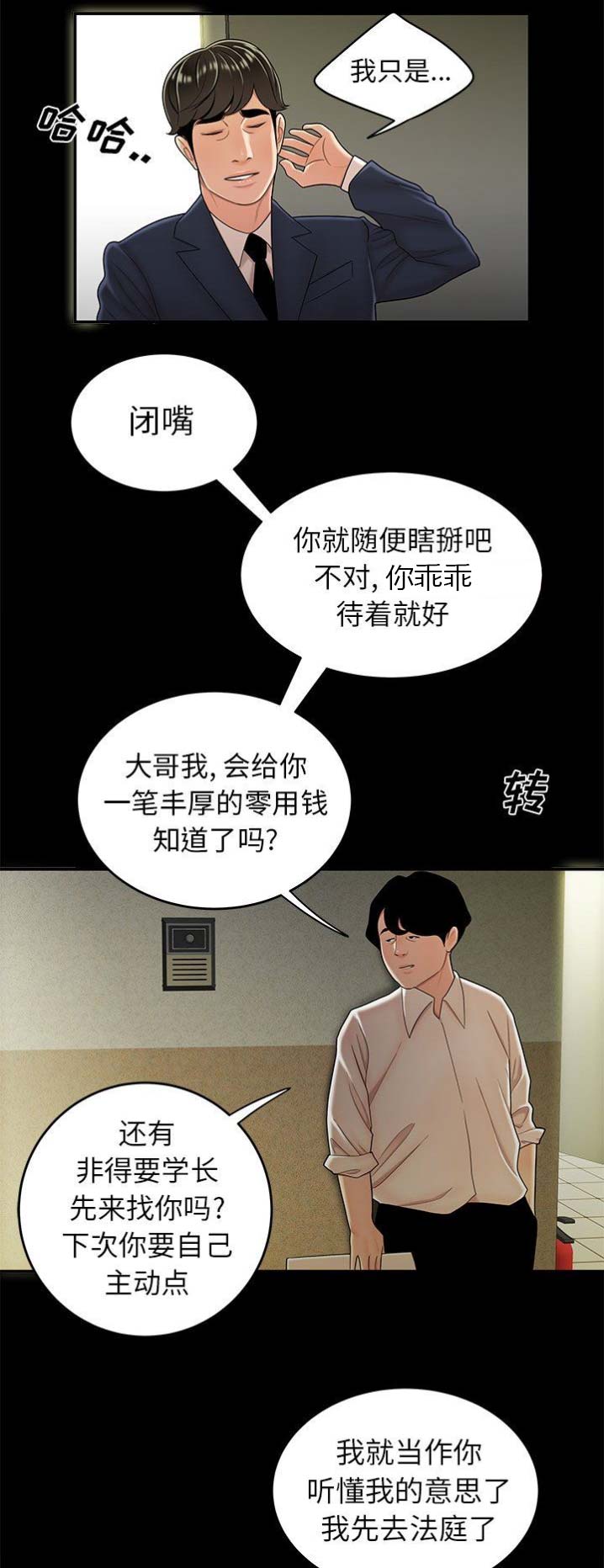 牢笼是自己给自己的漫画,第52话2图