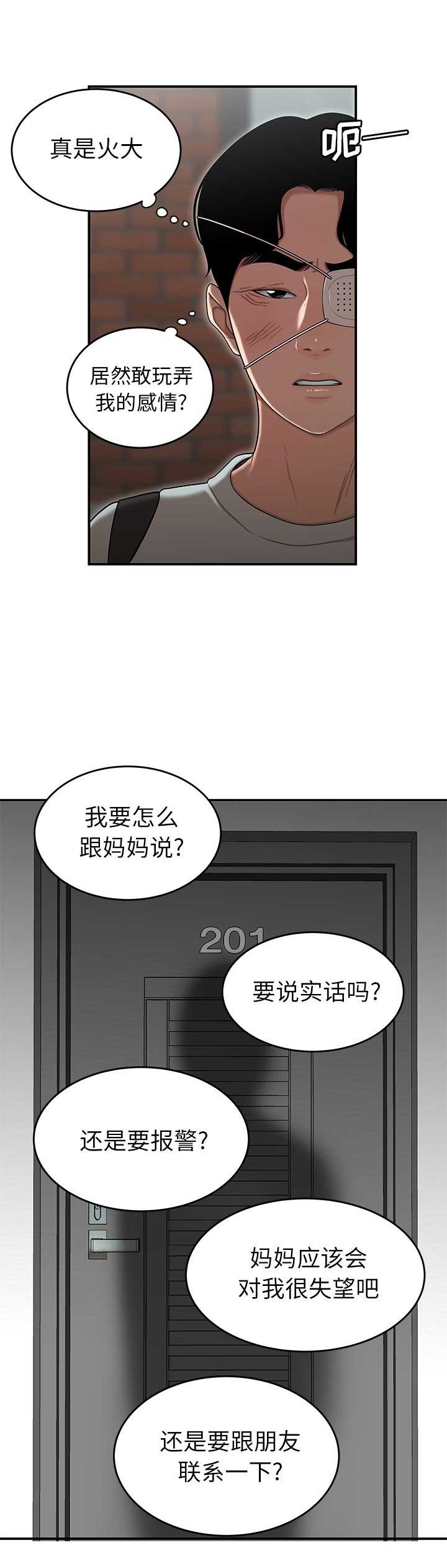 牢笼是自己给自己的漫画,第10话1图