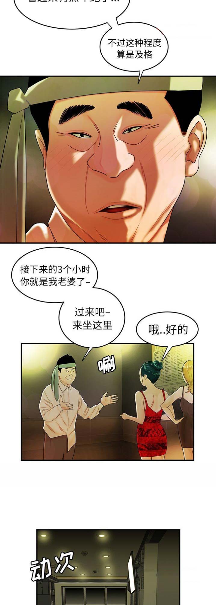 牢笼是自己给自己的漫画,第50话2图