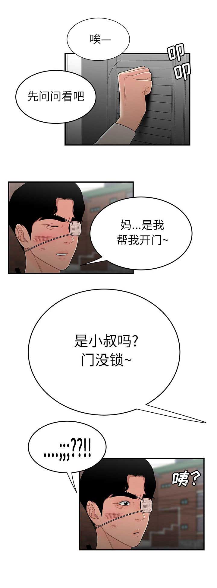 牢笼是自己给自己的漫画,第10话2图