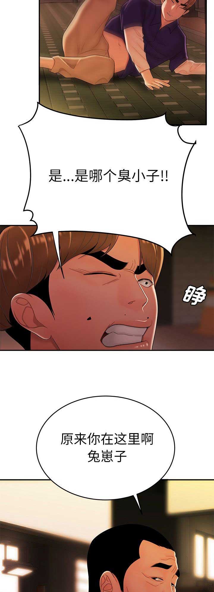 牢笼金石城歌词全文漫画,第59话1图