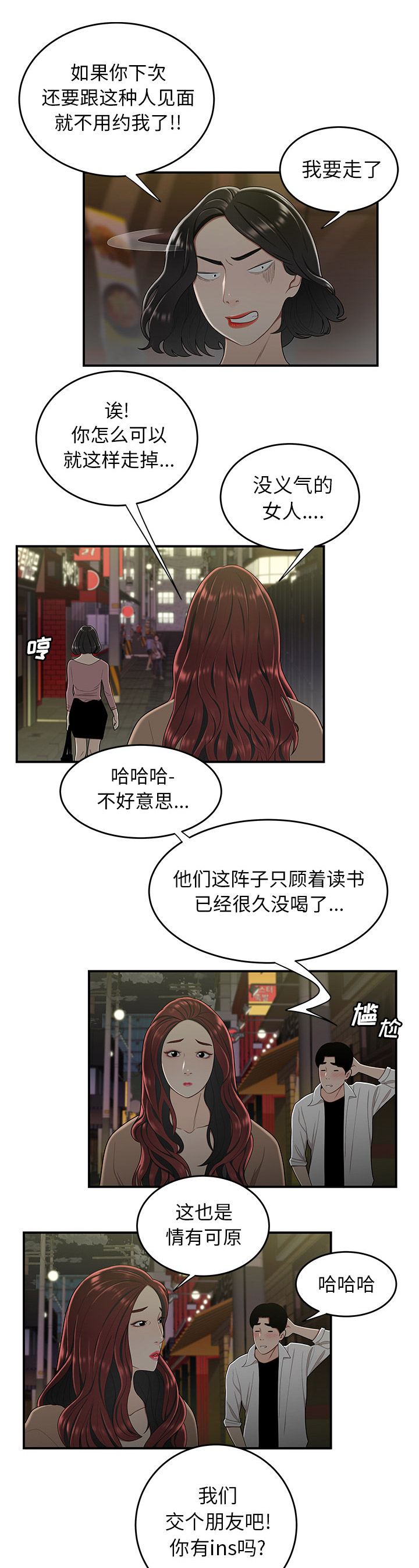 牢笼金石城歌词全文漫画,第3话2图