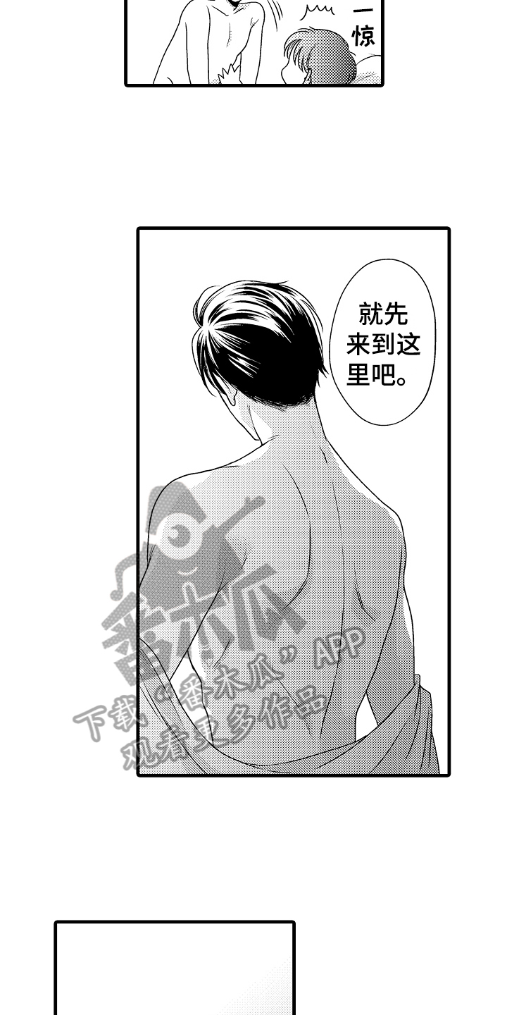 肮脏的古诗漫画,第9章：疑惑2图