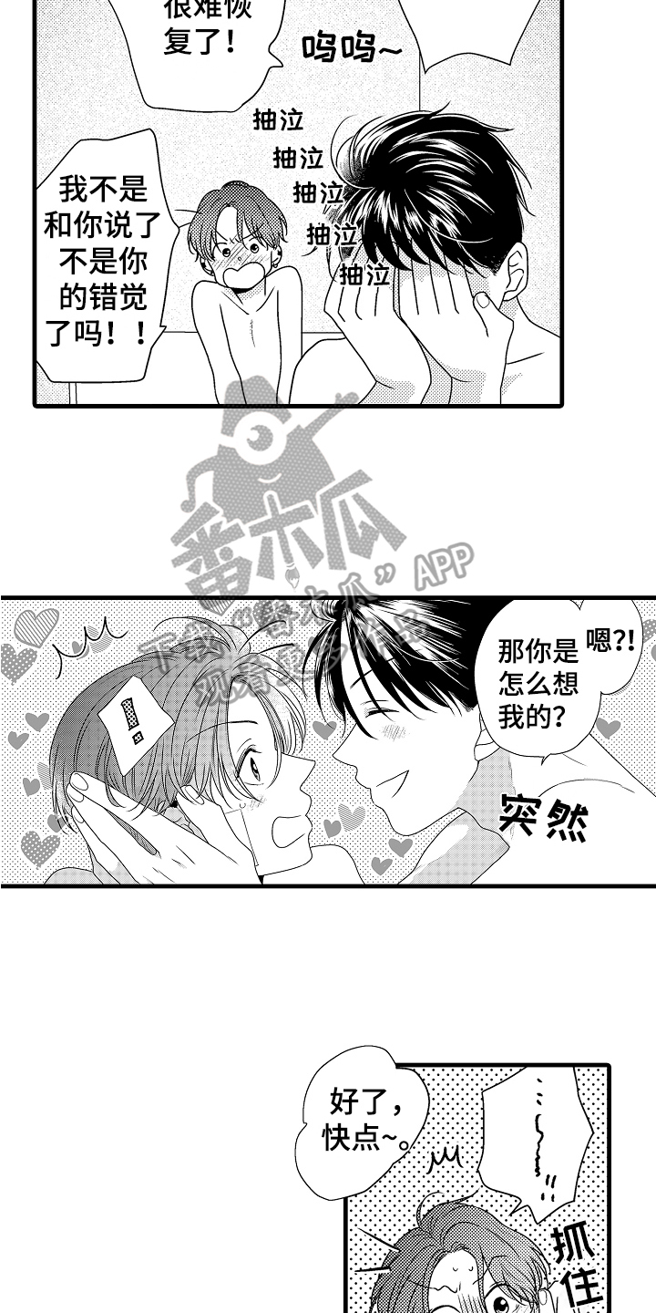 肮脏的交易2020漫画,第19章：约定1图