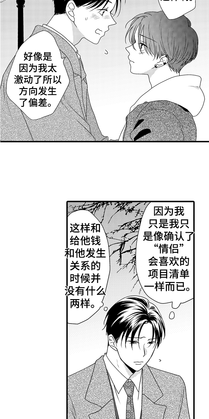 肮脏的社会经典句子漫画,第20章：真挚1图