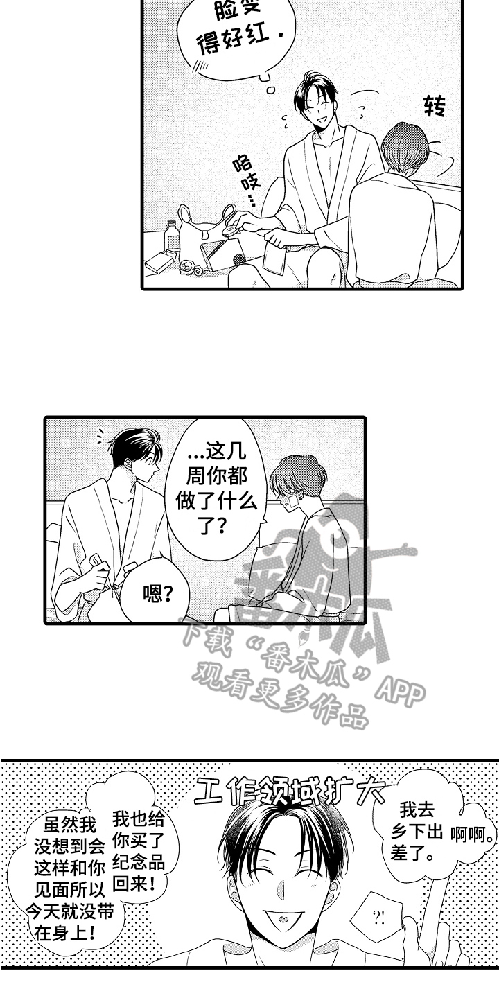 荒唐的契约漫画,第17章：喜欢1图