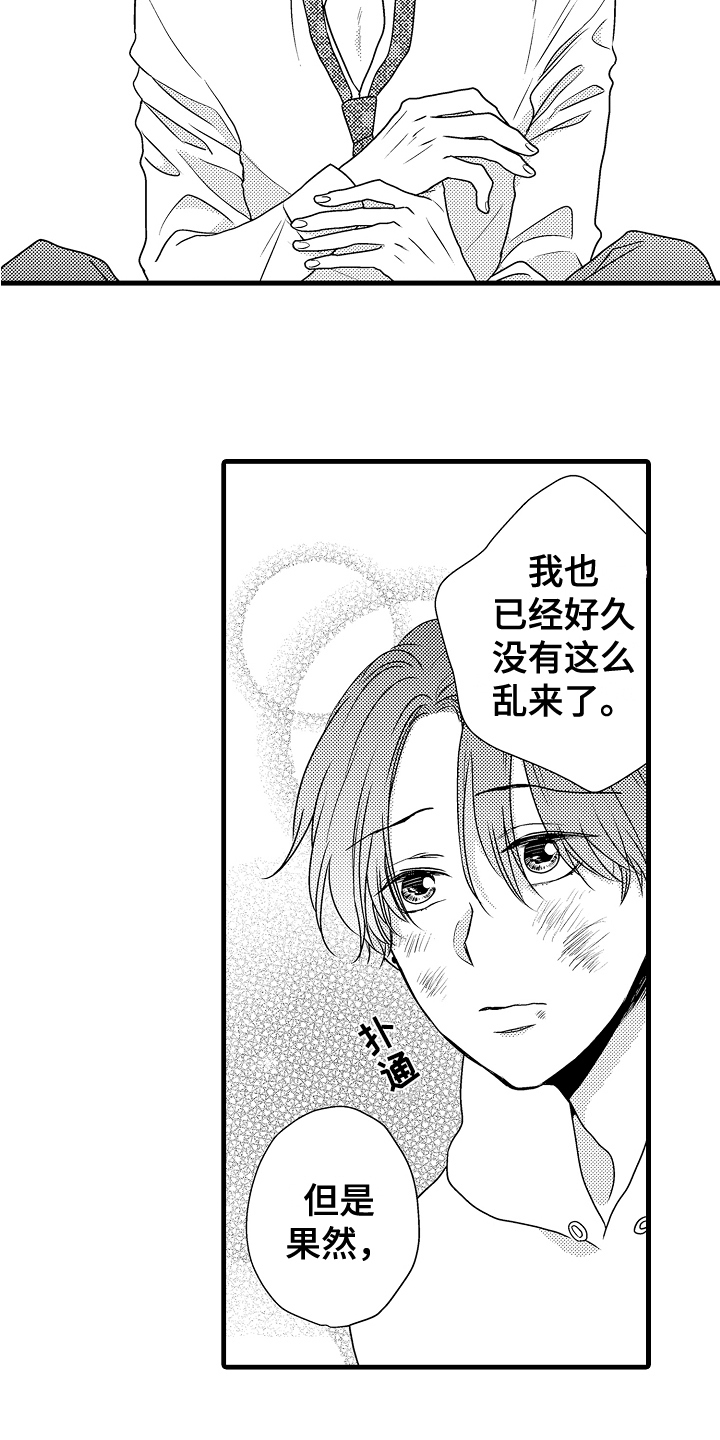 肮脏的交易 百科漫画,第16章：解决2图