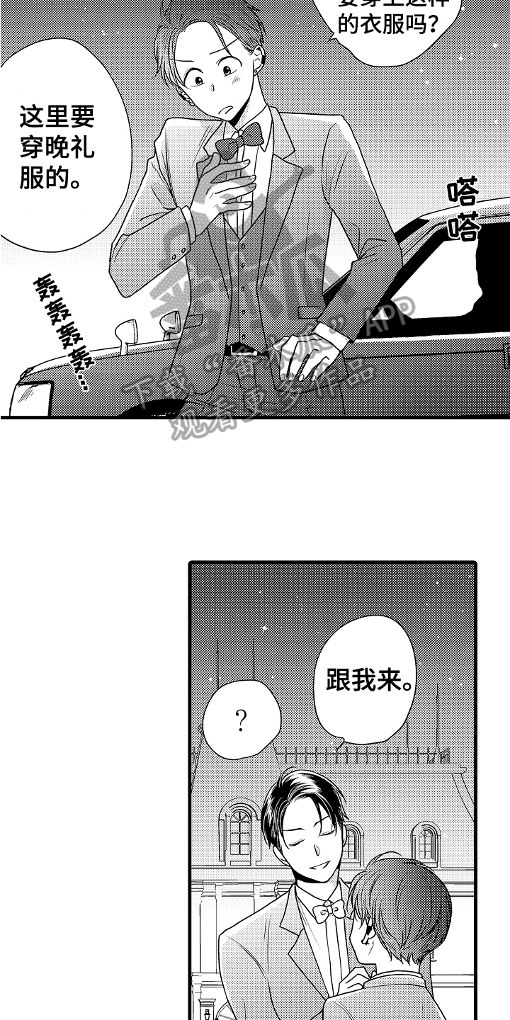 伪善的契约漫画,第6章：妻子1图