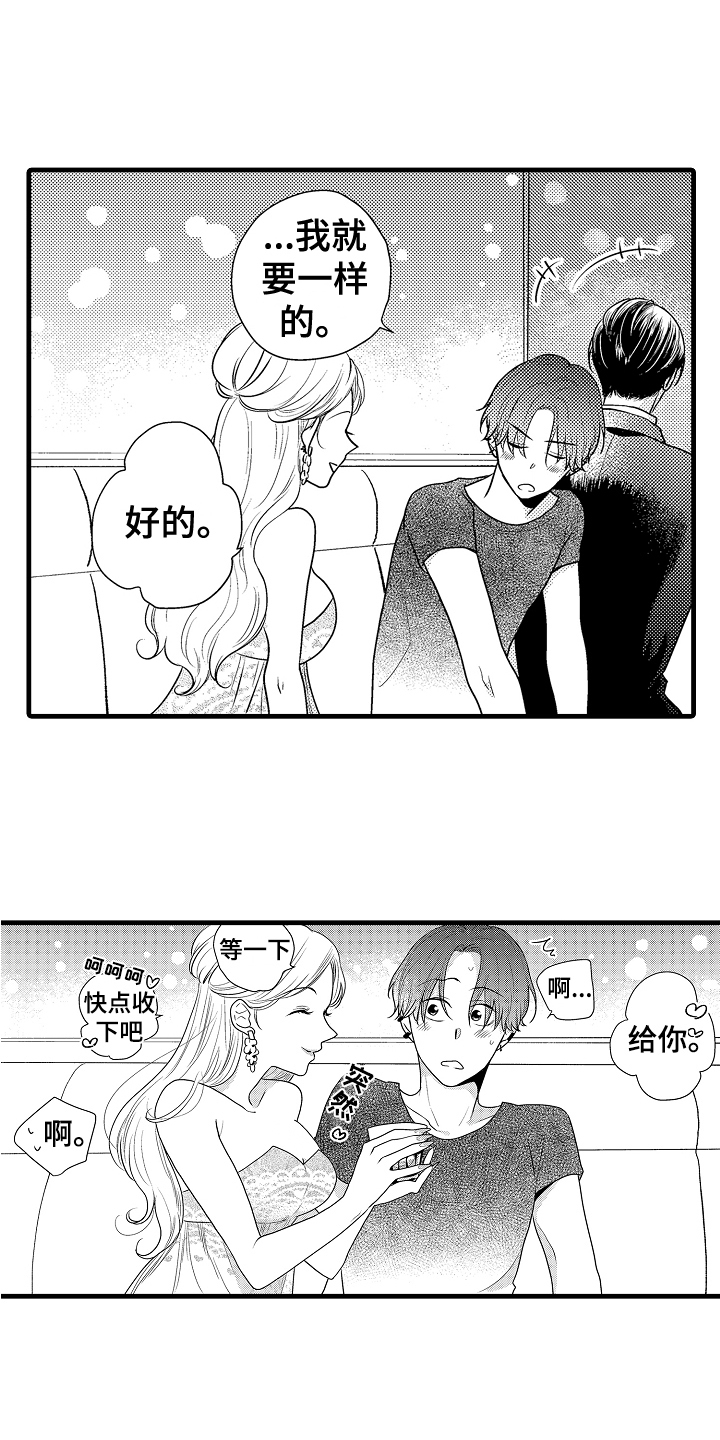 肮脏的城市野蛮的市民漫画,第2章：喝醉2图