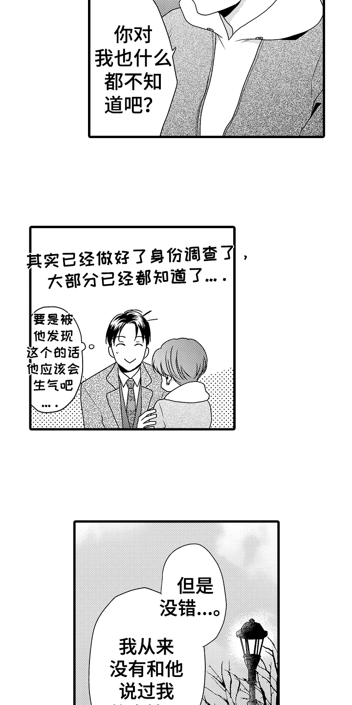 肮脏的社会经典句子漫画,第20章：真挚2图