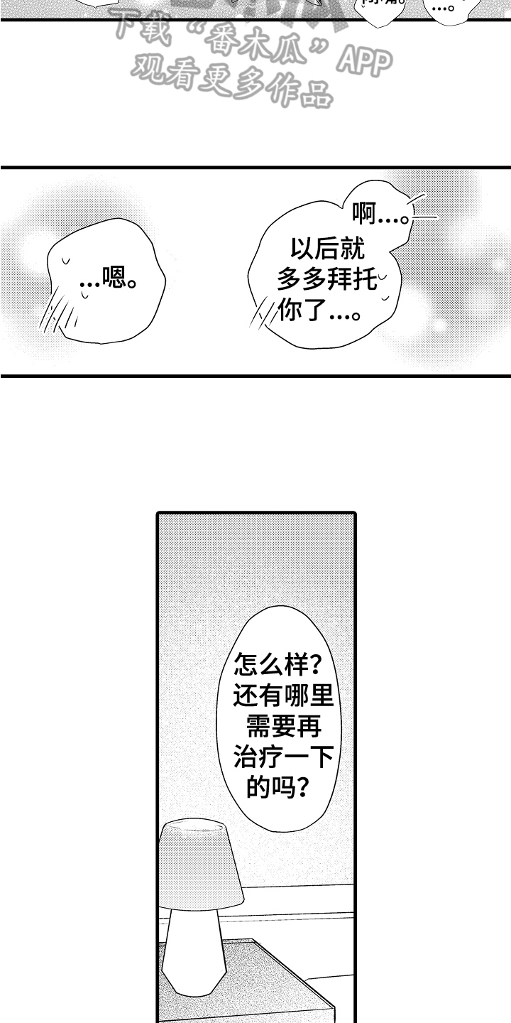 荒唐的契约漫画,第17章：喜欢1图