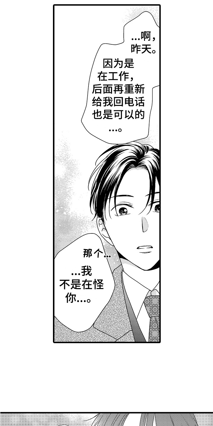 肮脏的钱袋子在线观看漫画,第20章：真挚2图