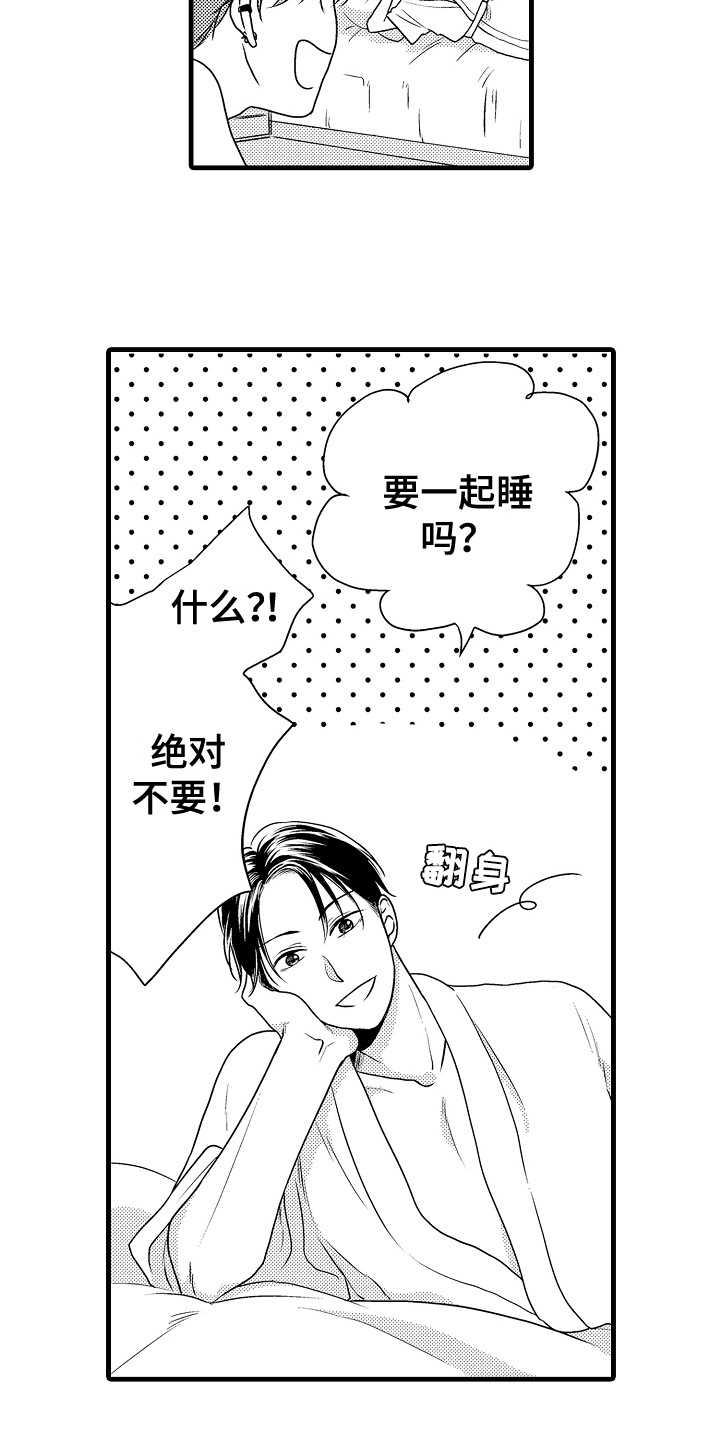 肮脏的黑袋子第一季美剧完整版漫画,第9章：疑惑2图