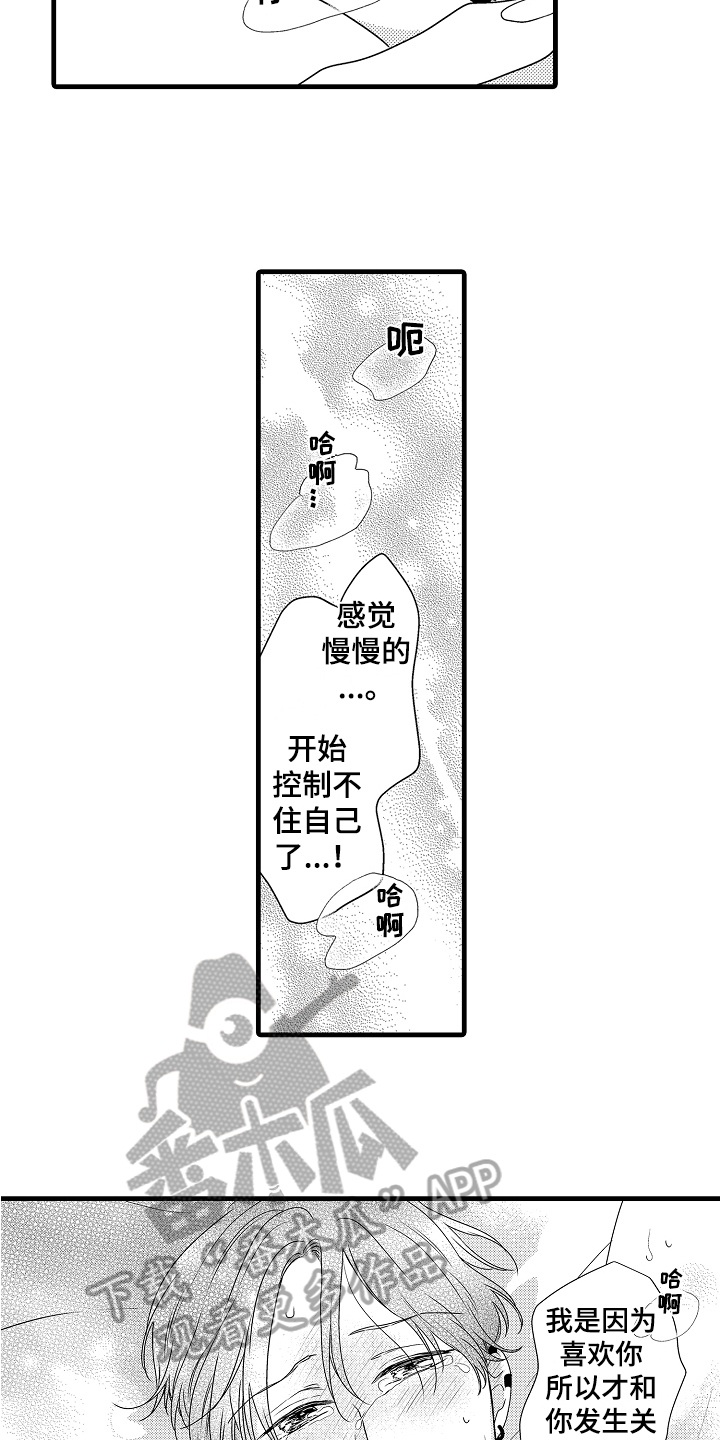 肮脏的血电影剧情解析漫画,第21章：心动【完结】2图