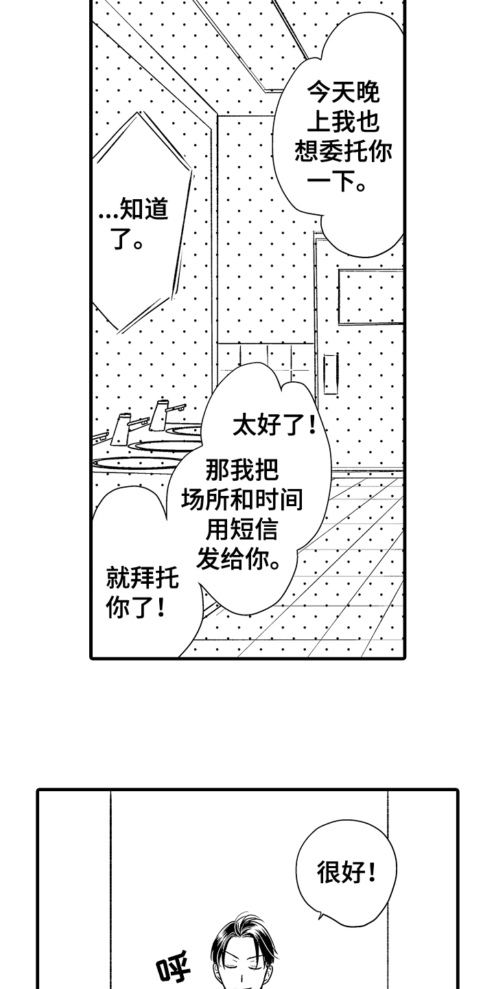 肮脏的孤儿院漫画,第4章：发现1图